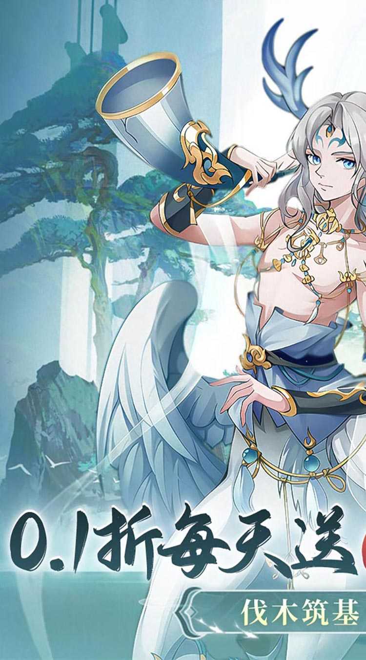 永恒部落（0.1折6480免费版）正版