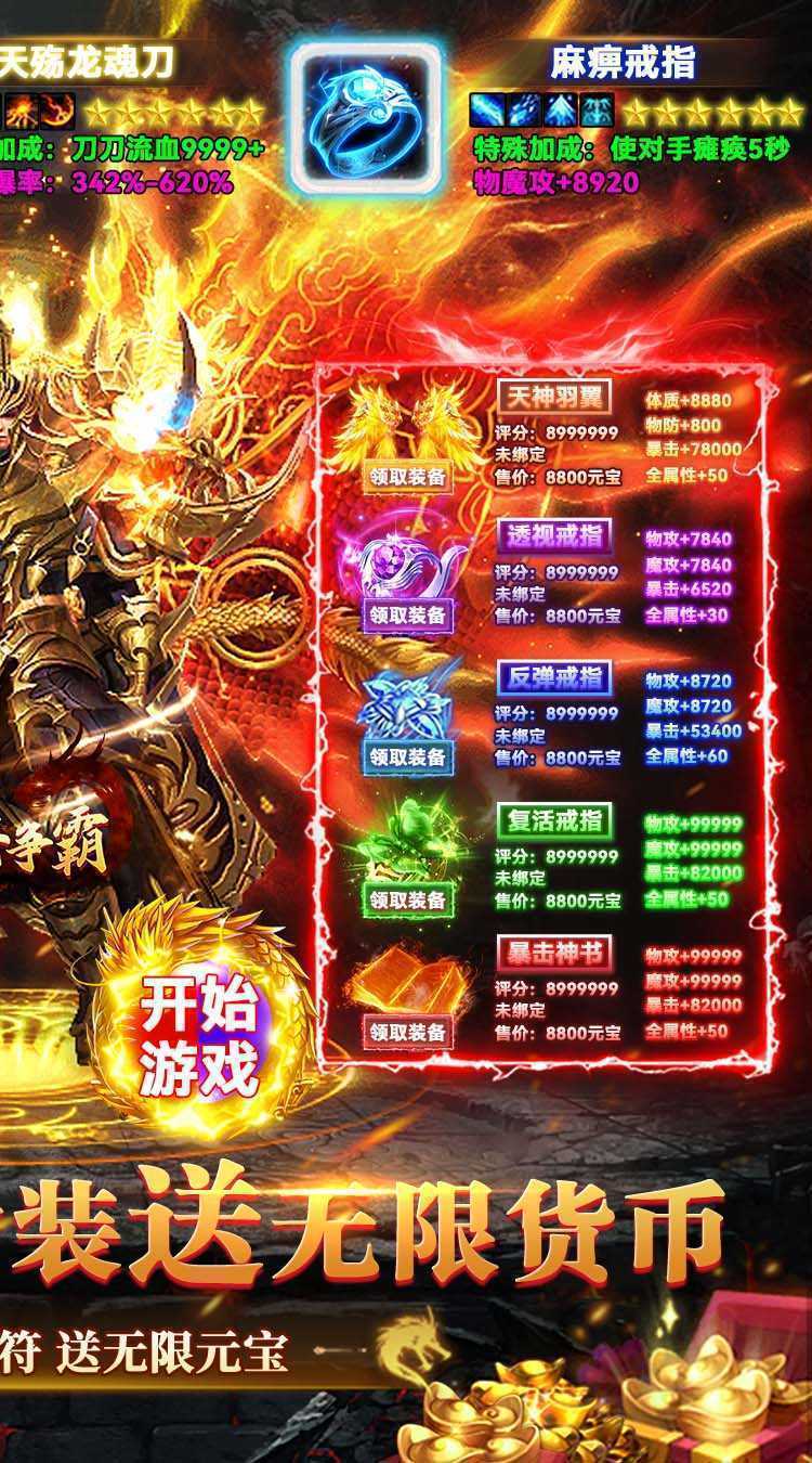 猛将争霸（送骷髅无限货币）精简版