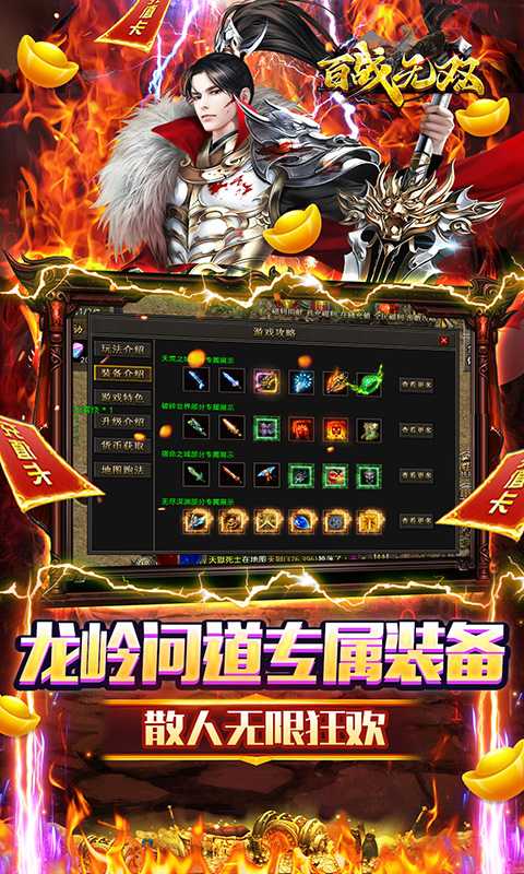 百战无双（龙岭沉默问道）官服