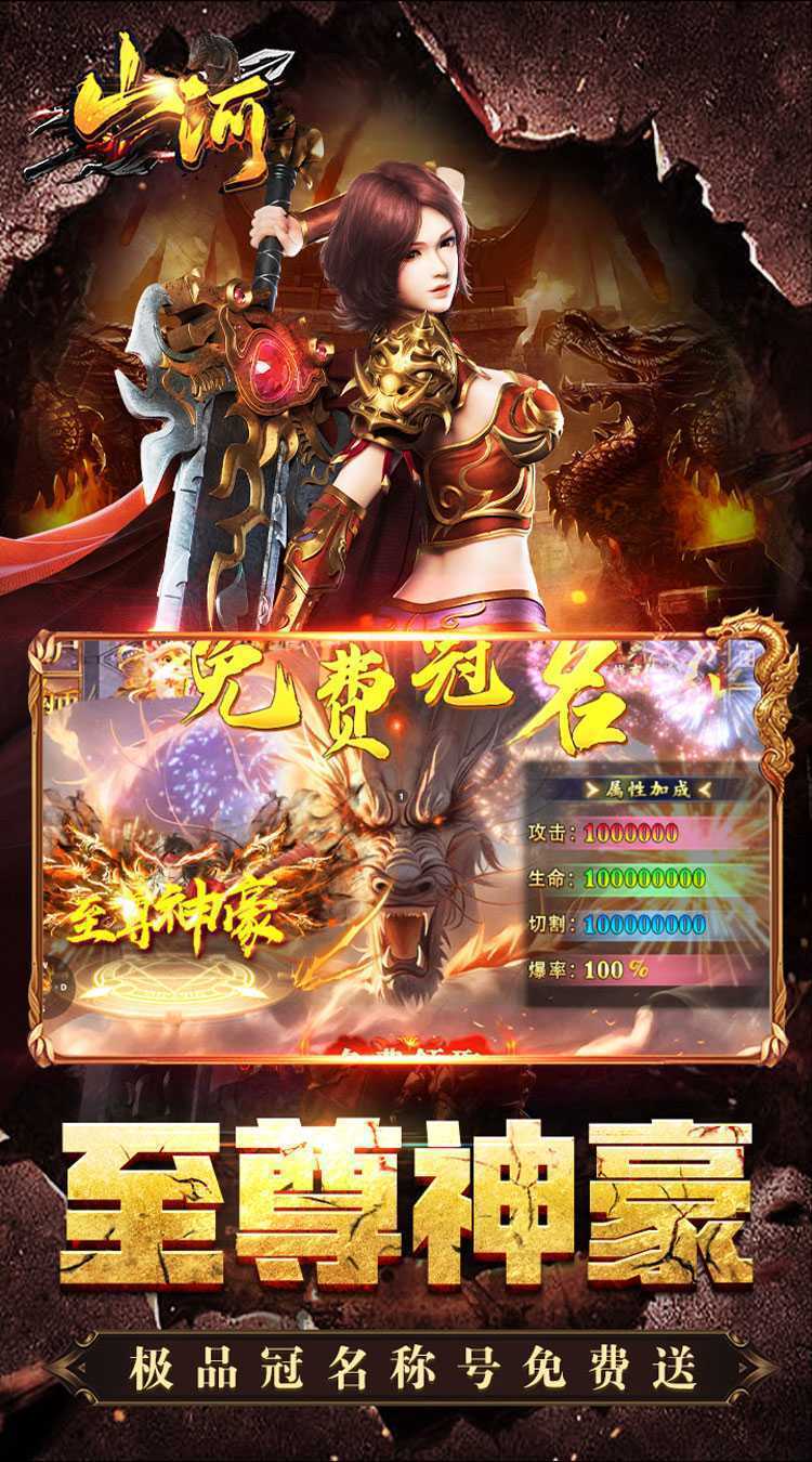 山河（神通万象超超变）正版
