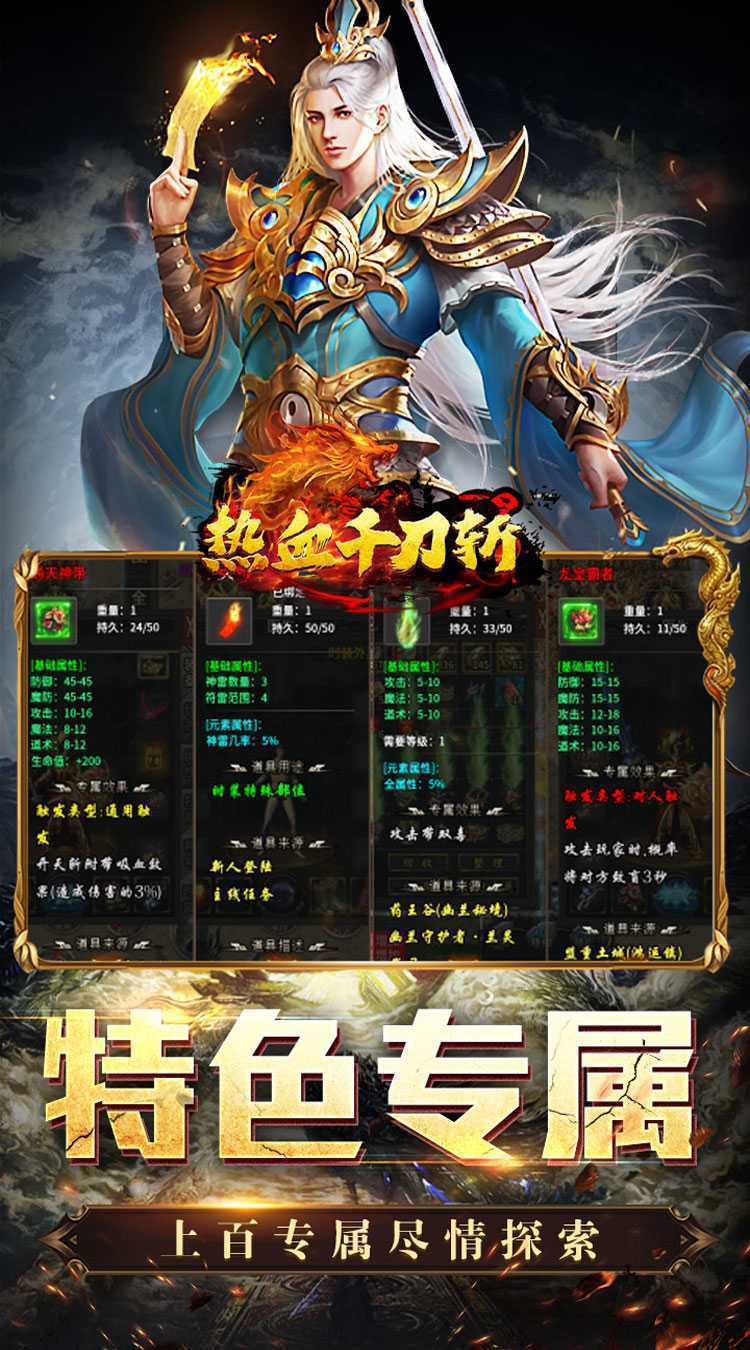 热血千刀斩（战狂暗黑沉默）官方版