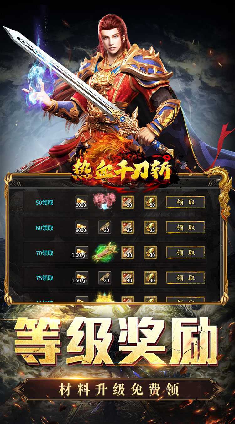 热血千刀斩（战狂暗黑沉默）官方版