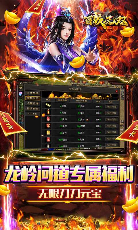 百战无双（龙岭沉默问道）官服