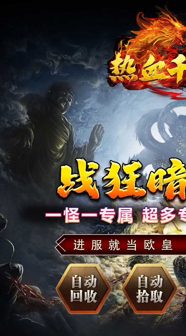 热血千刀斩（战狂暗黑沉默）官方版