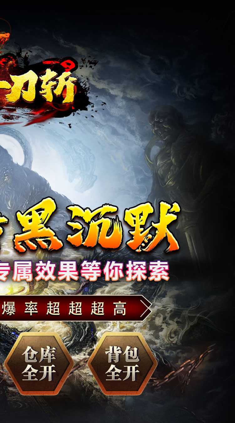 热血千刀斩（战狂暗黑沉默）官方版