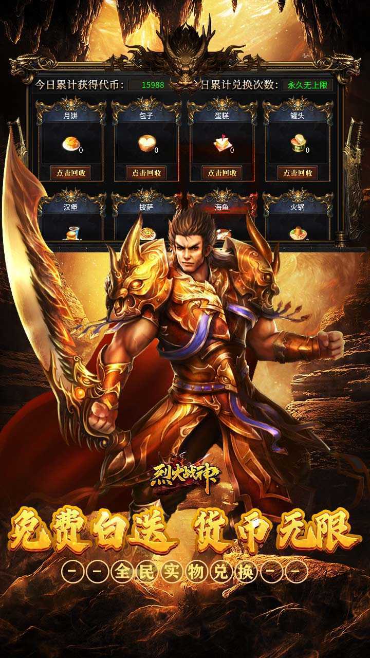 烈火战神（免费日送648）免费版