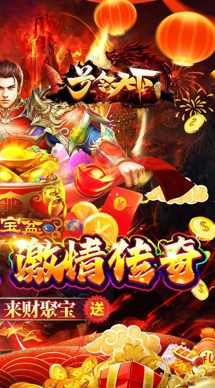 号令天下2（沉默专属传奇送充）官服