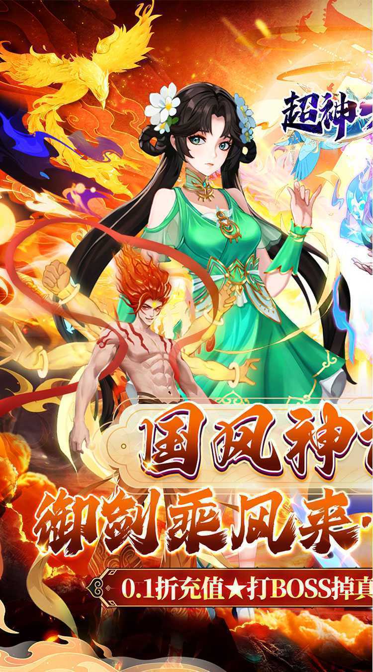超神大陆（0.1折无限爆真充）免费版