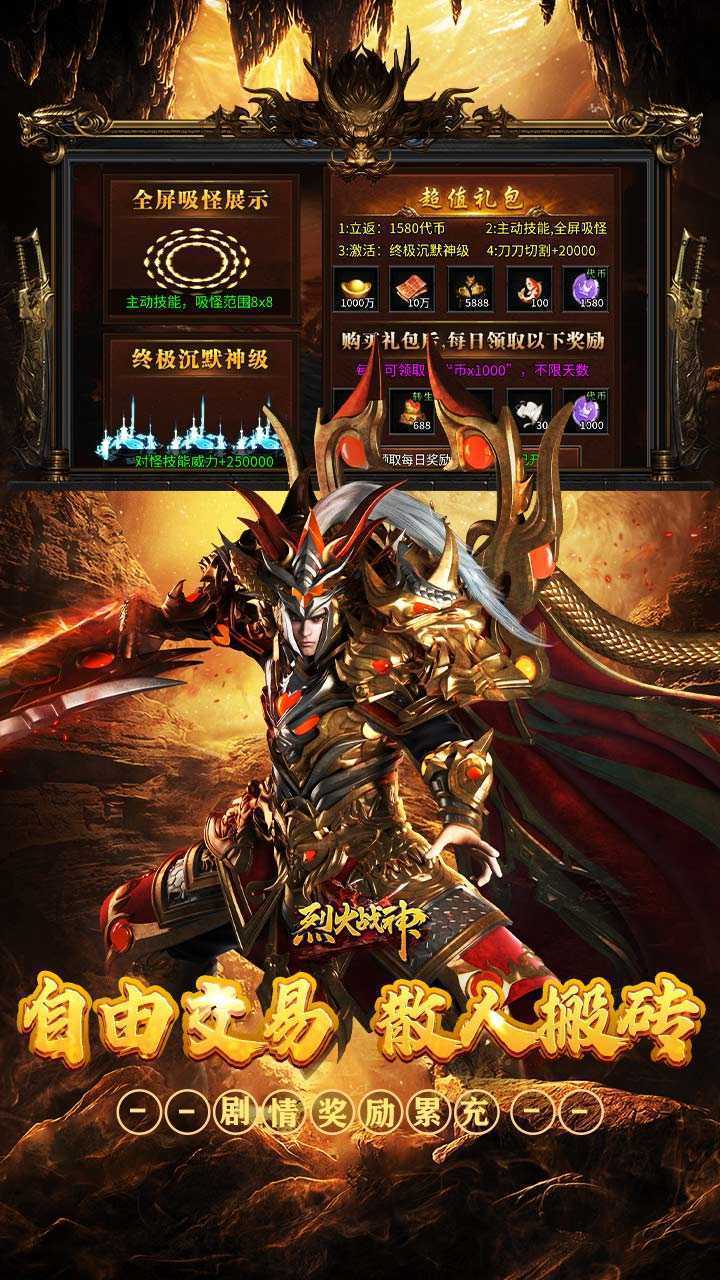 烈火战神（免费日送648）免费版