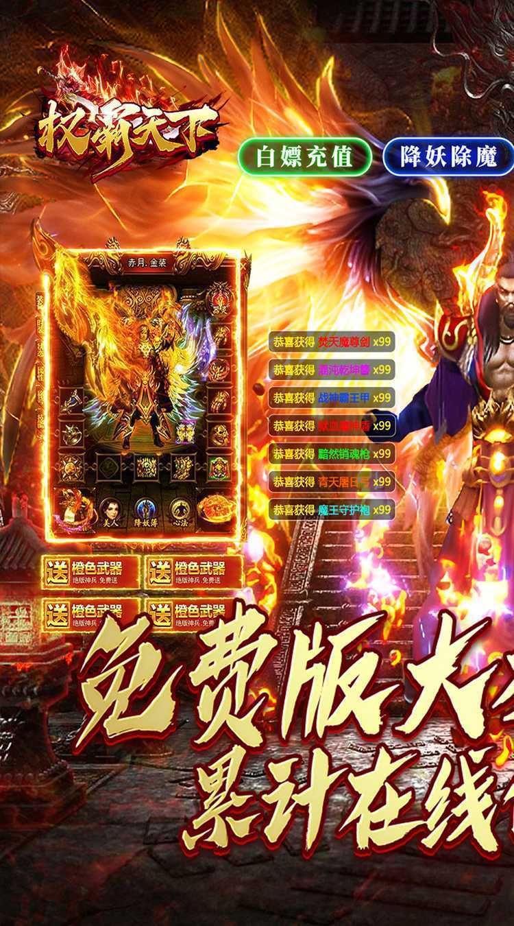 权霸天下（送充大极品免费版）最新