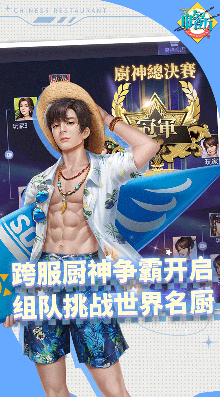 中餐厅（内置0.1折）中文版