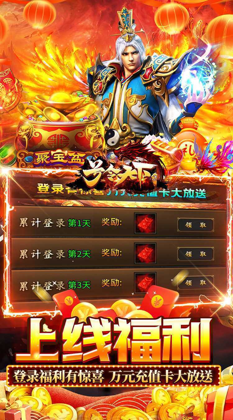 号令天下2（沉默专属传奇送充）官服