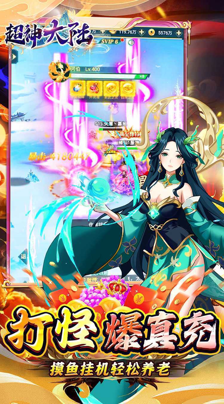 超神大陆（0.1折无限爆真充）免费版