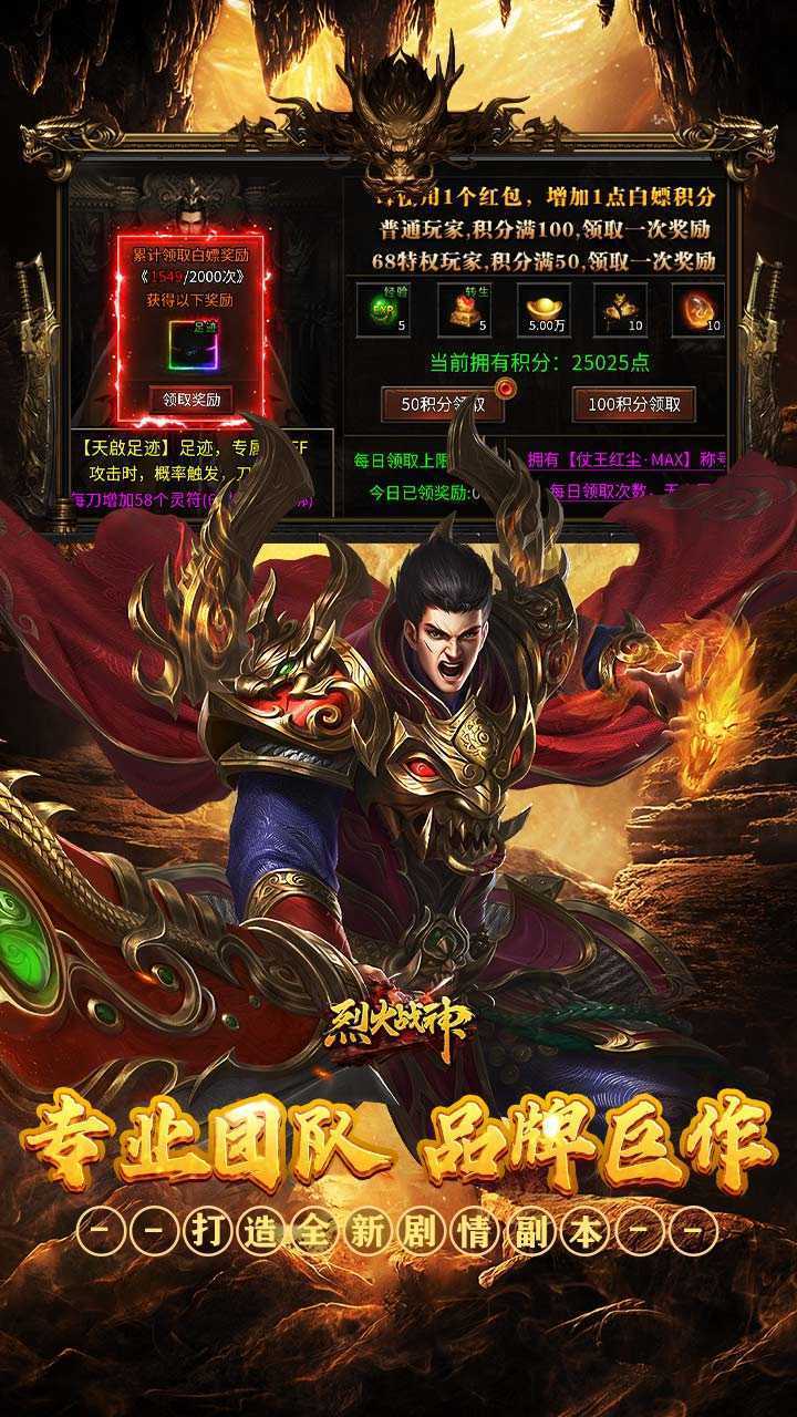 烈火战神（免费日送648）免费版