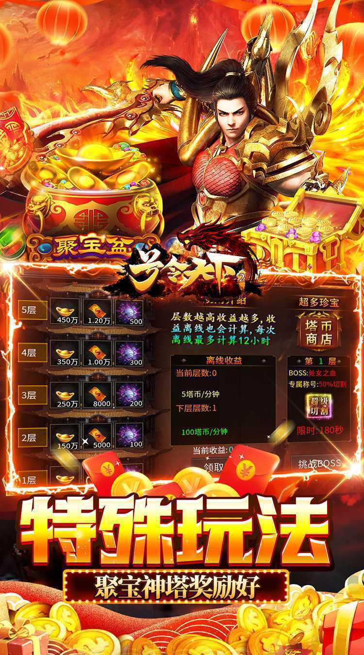 号令天下2（沉默专属传奇送充）官服