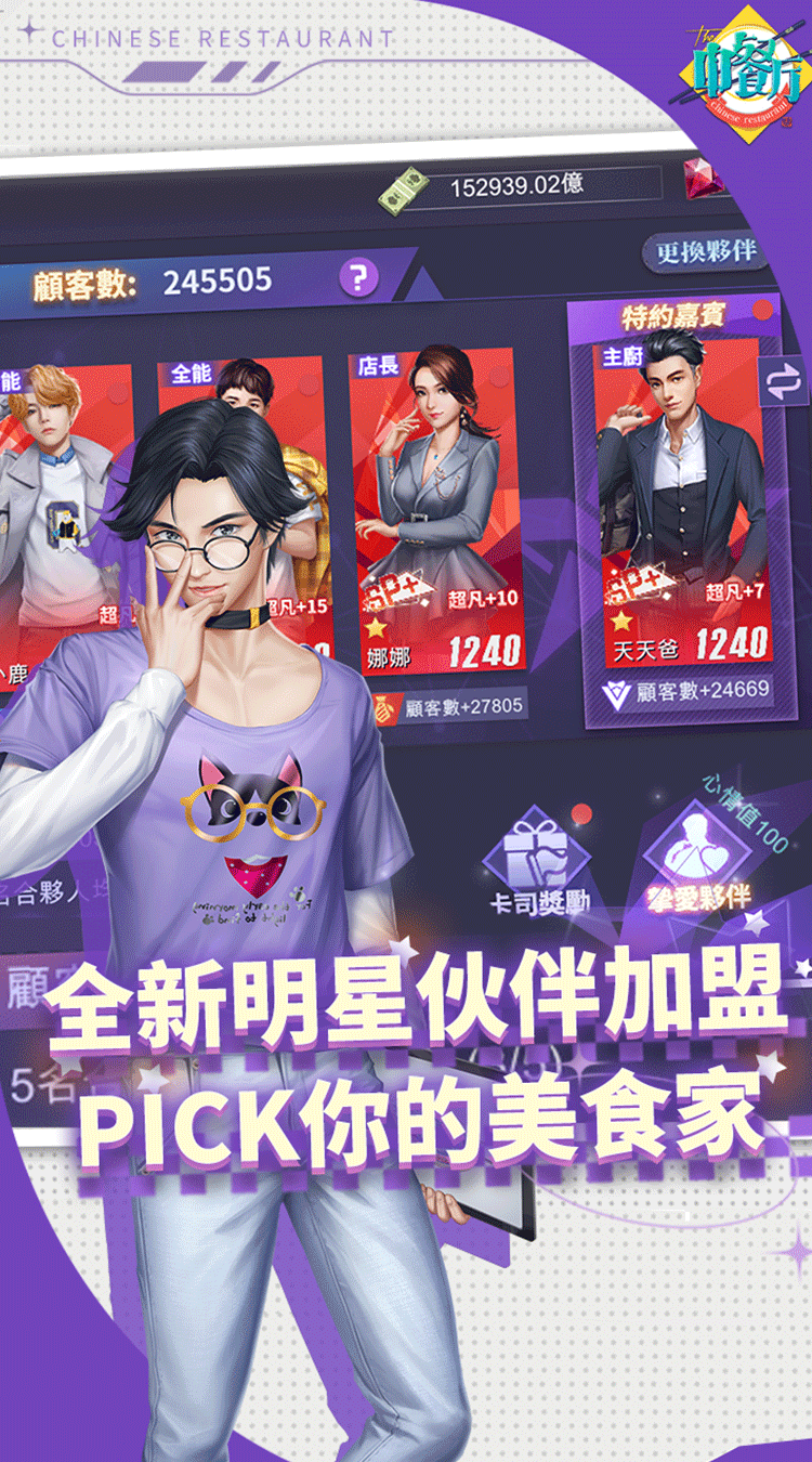 中餐厅（内置0.1折）中文版