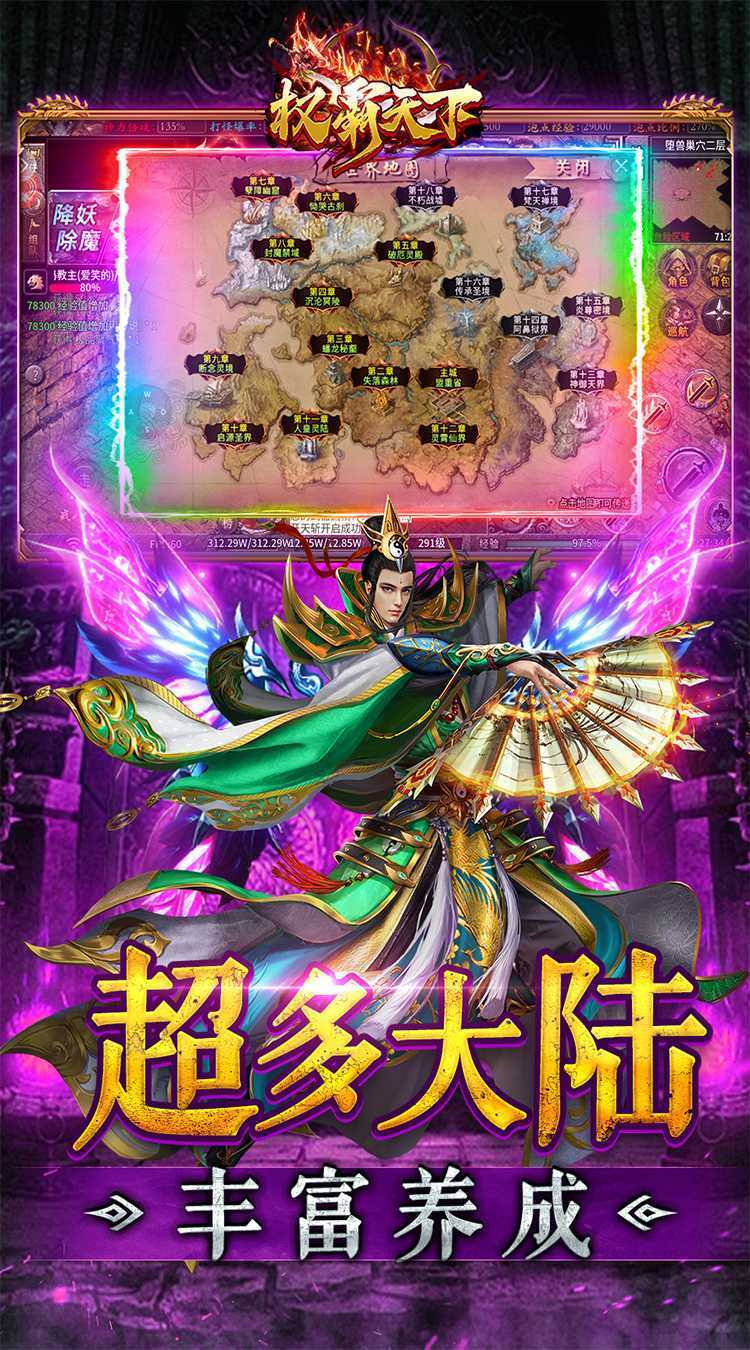 权霸天下（送充大极品免费版）最新