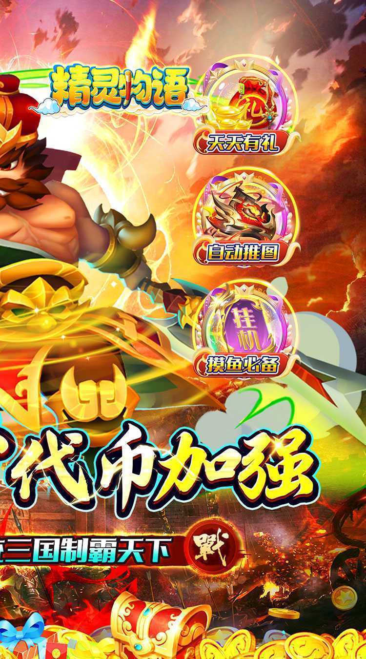 精灵物语（0.05折代金加强版）正版