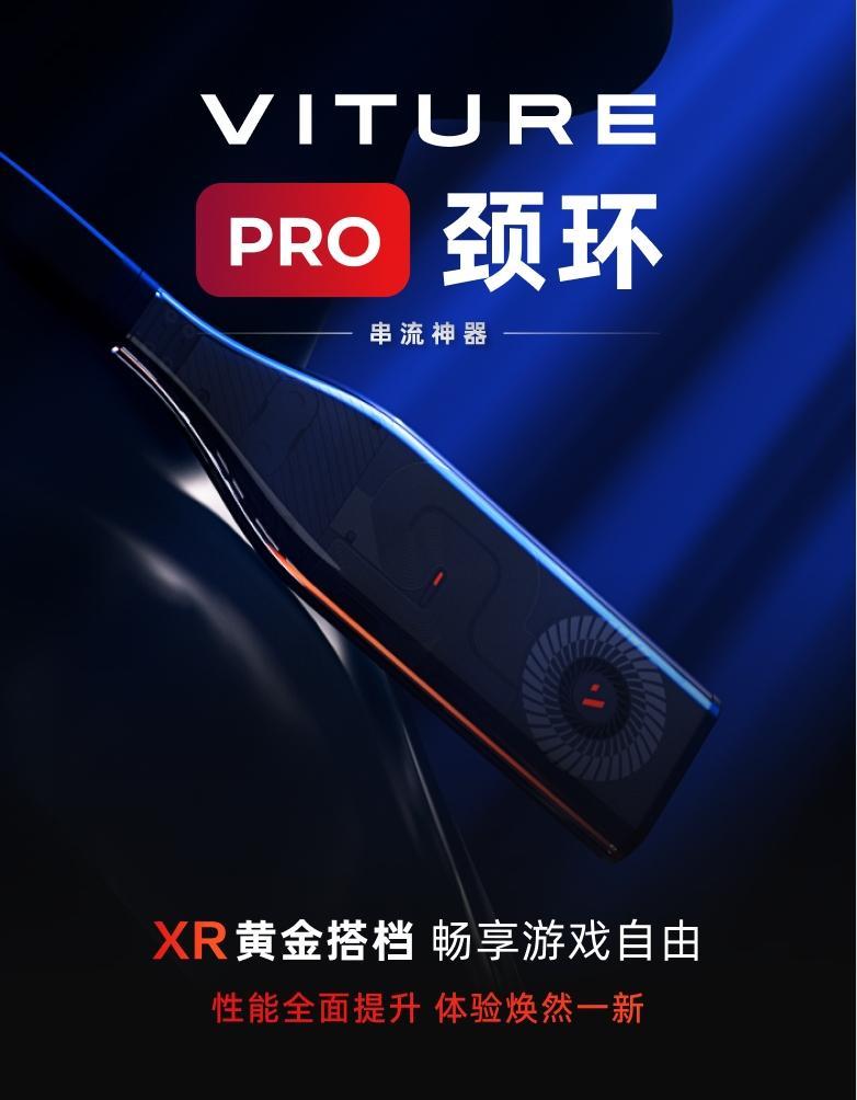独占北美AR市场52%份额 VITURE 新品颈环震撼上市(独占北美ar市场怎么样)