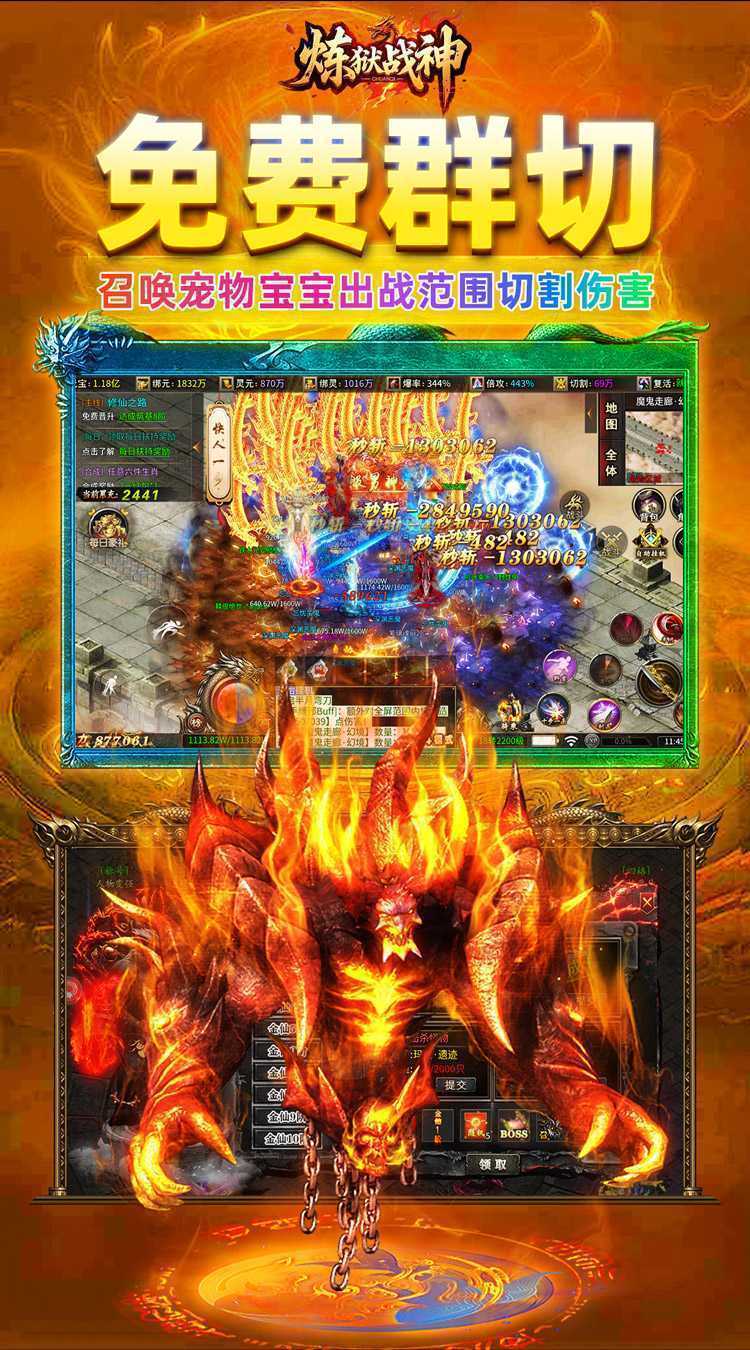 炼狱战神（灵剑掠夺高爆版）官方