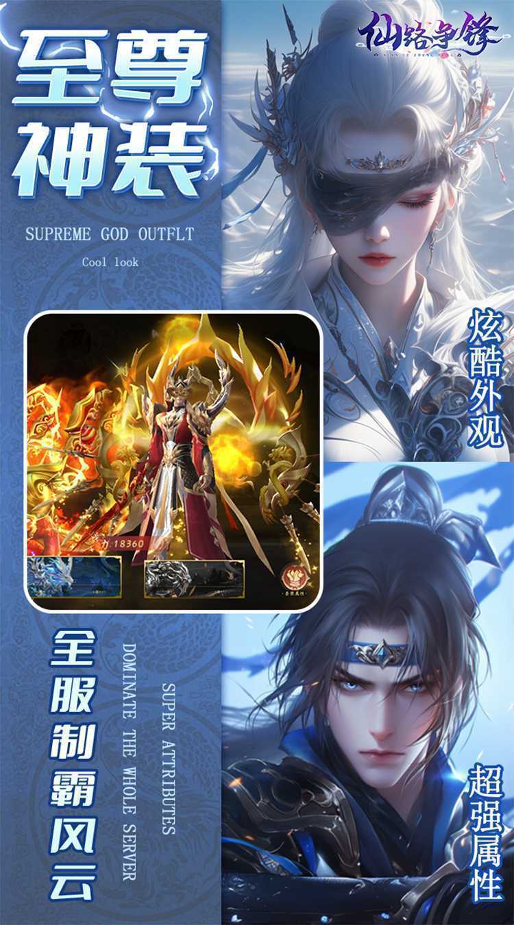 仙路争锋（0.1折免费版）免费版