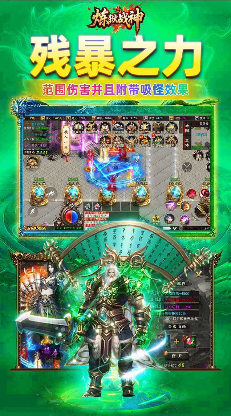 炼狱战神（灵剑掠夺高爆版）官方