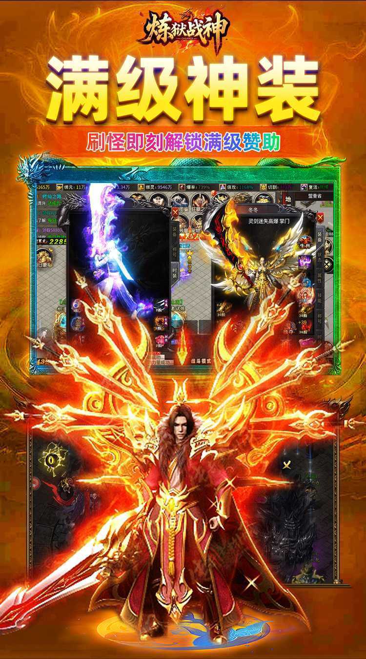 炼狱战神（灵剑掠夺高爆版）官方