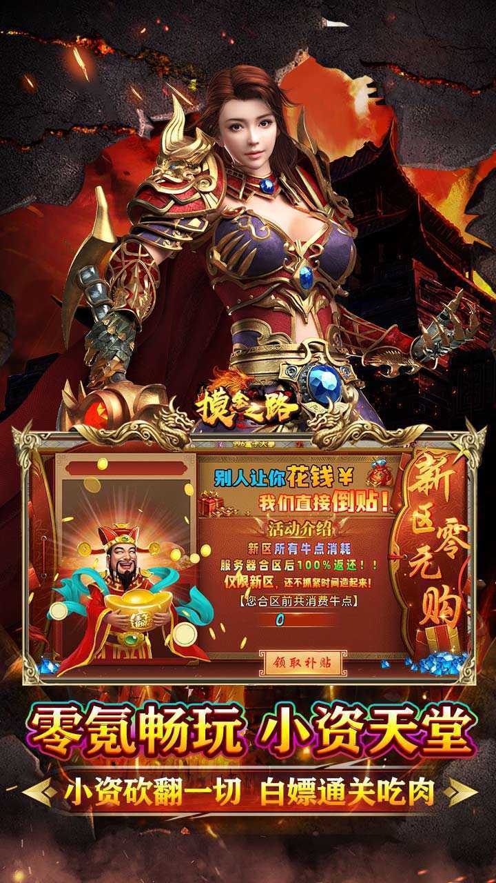 摸金之路（牛牛送充超变之王）最新版本