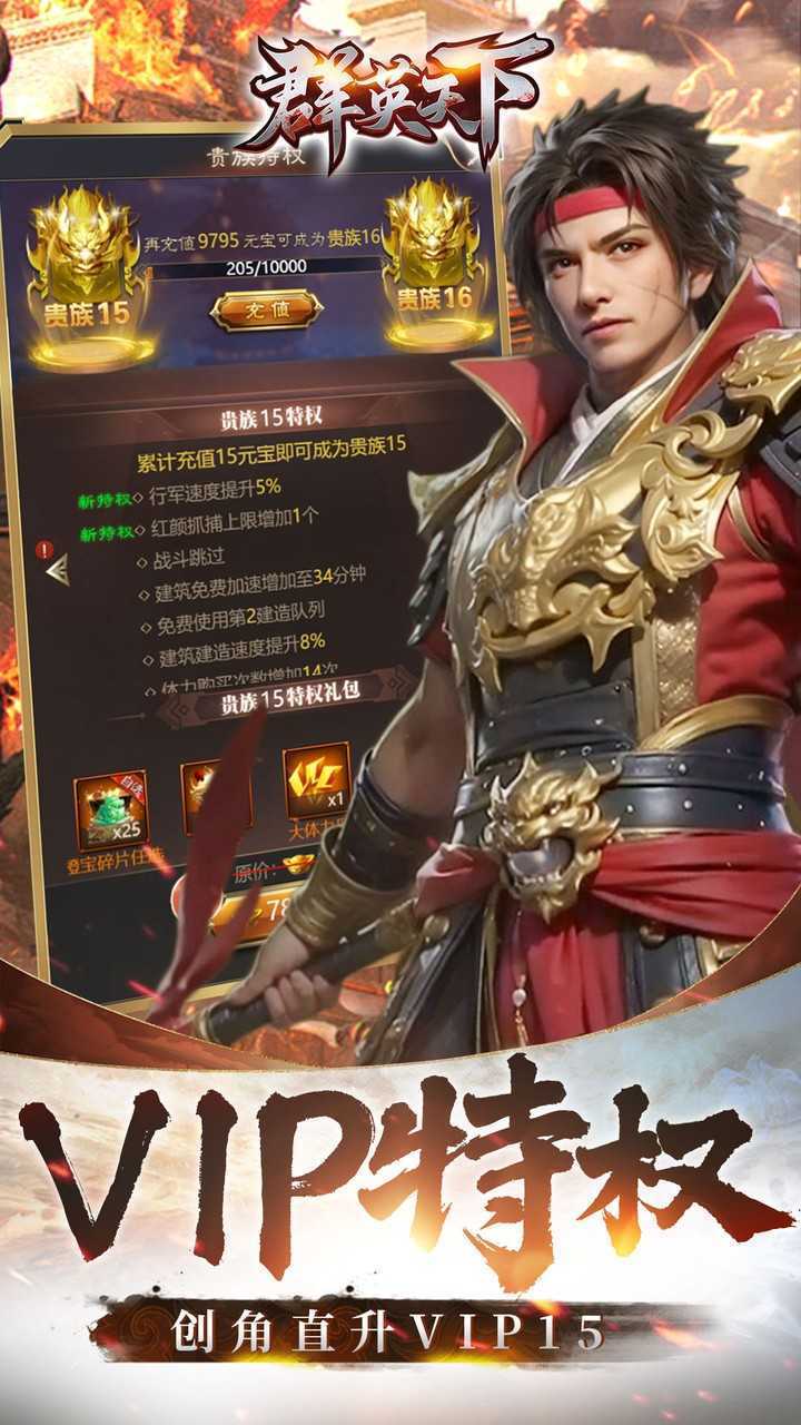 群英天下（0.05千元代金神将版）手机版