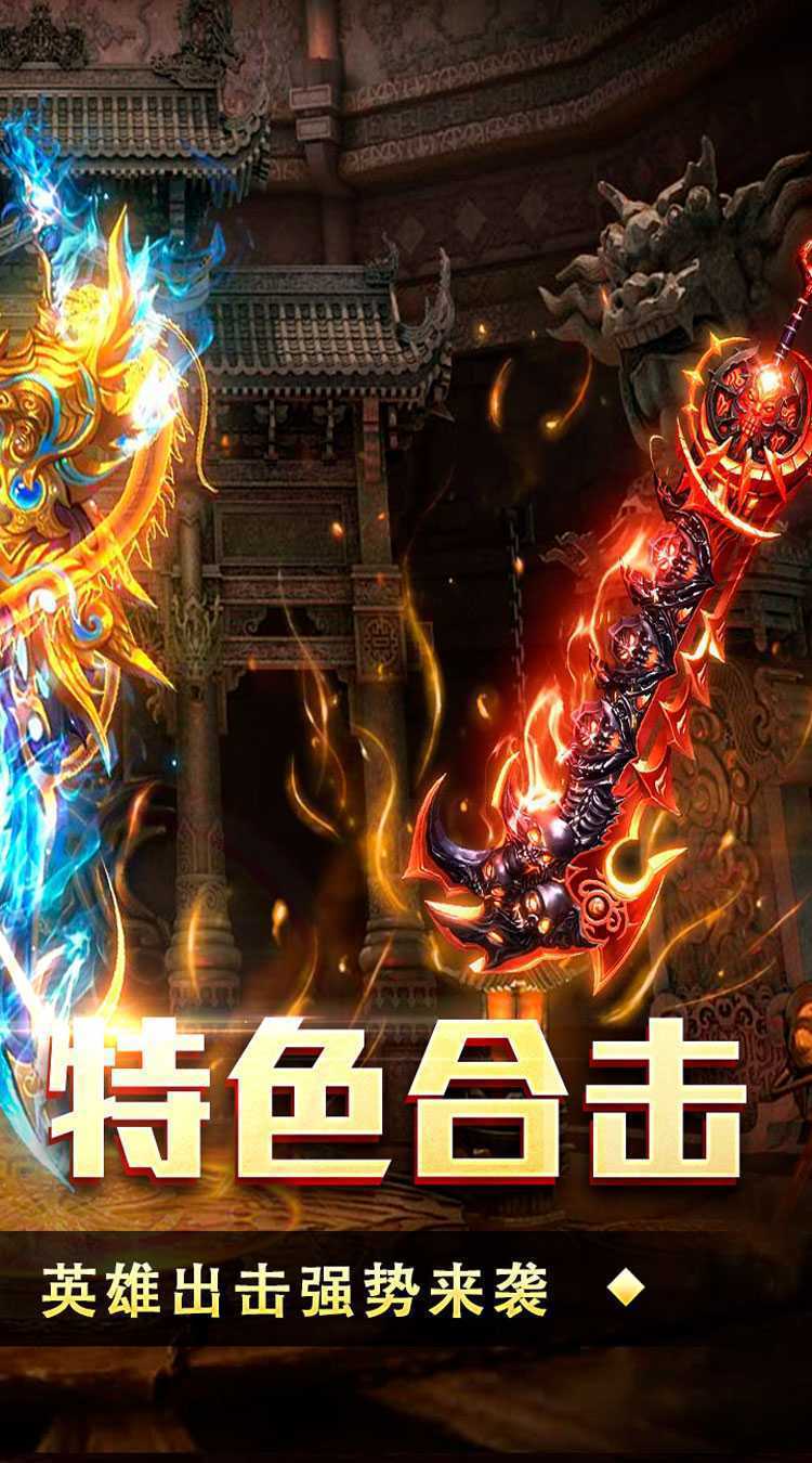 天堂之刃（散人追梦复古合击）中文版