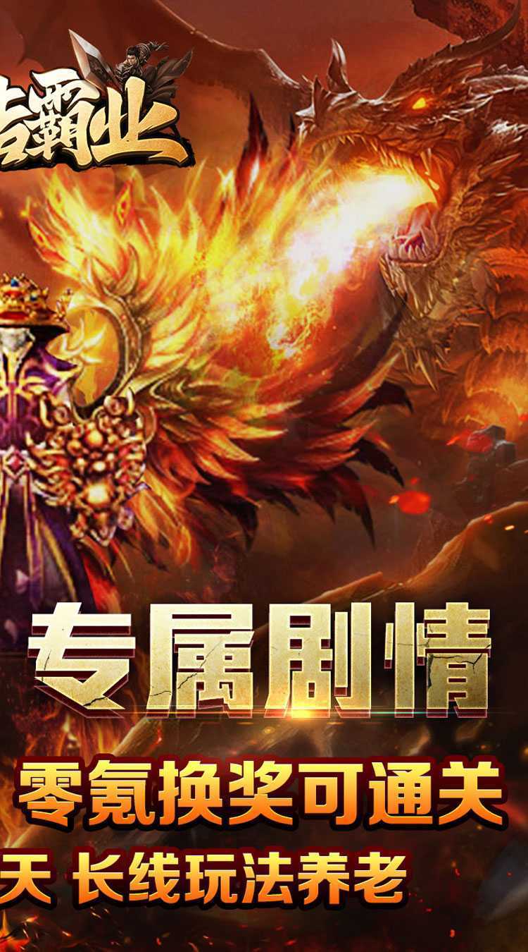 王者霸业（神魂专属高爆）精简版