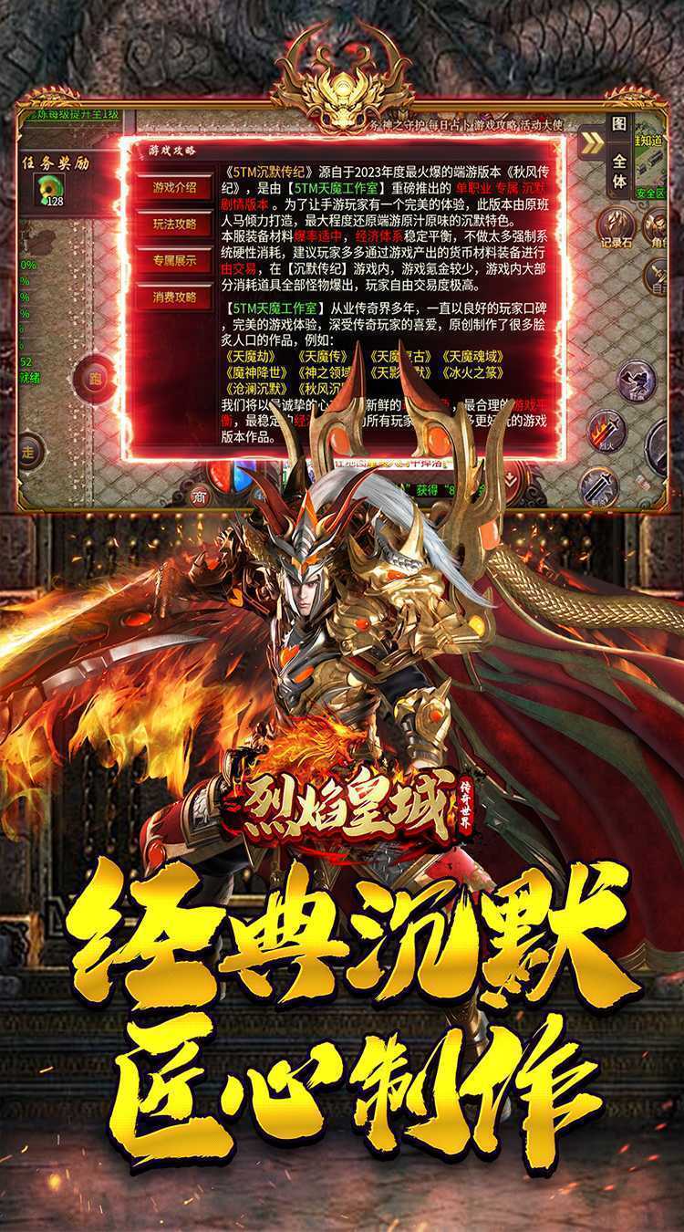 烈焰皇城（传奇沉默专属）最新
