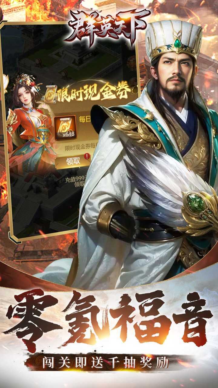 群英天下（0.05千元代金神将版）手机版