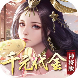 群英天下（0.05千元代金神将版）手机版