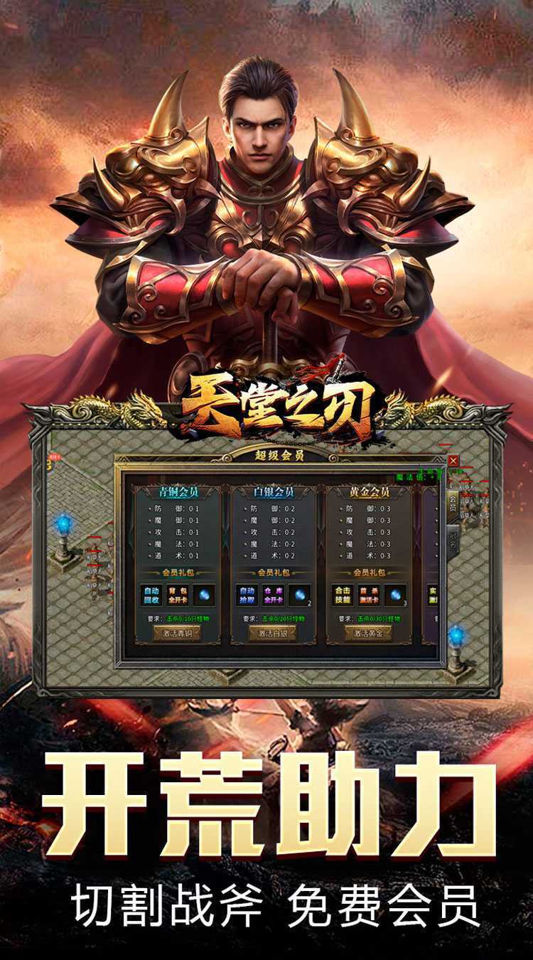 天堂之刃（散人追梦复古合击）中文版