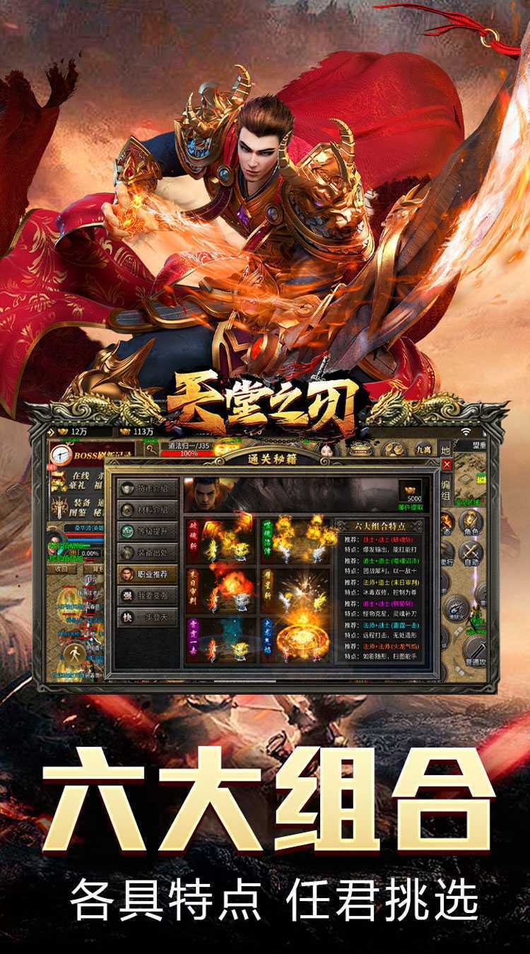天堂之刃（散人追梦复古合击）中文版