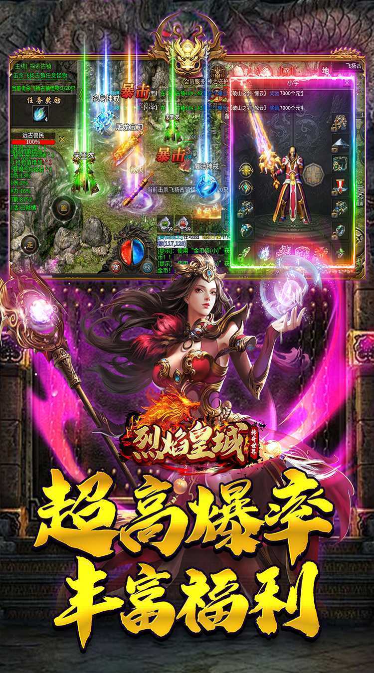 烈焰皇城（传奇沉默专属）最新