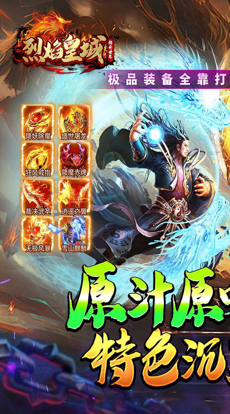 烈焰皇城（传奇沉默专属）最新