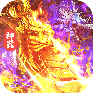 烈焰皇城（传奇沉默专属）最新