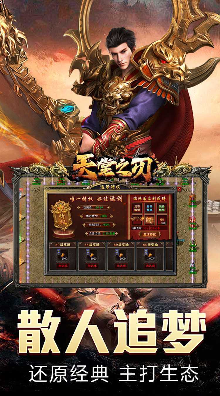 天堂之刃（散人追梦复古合击）中文版
