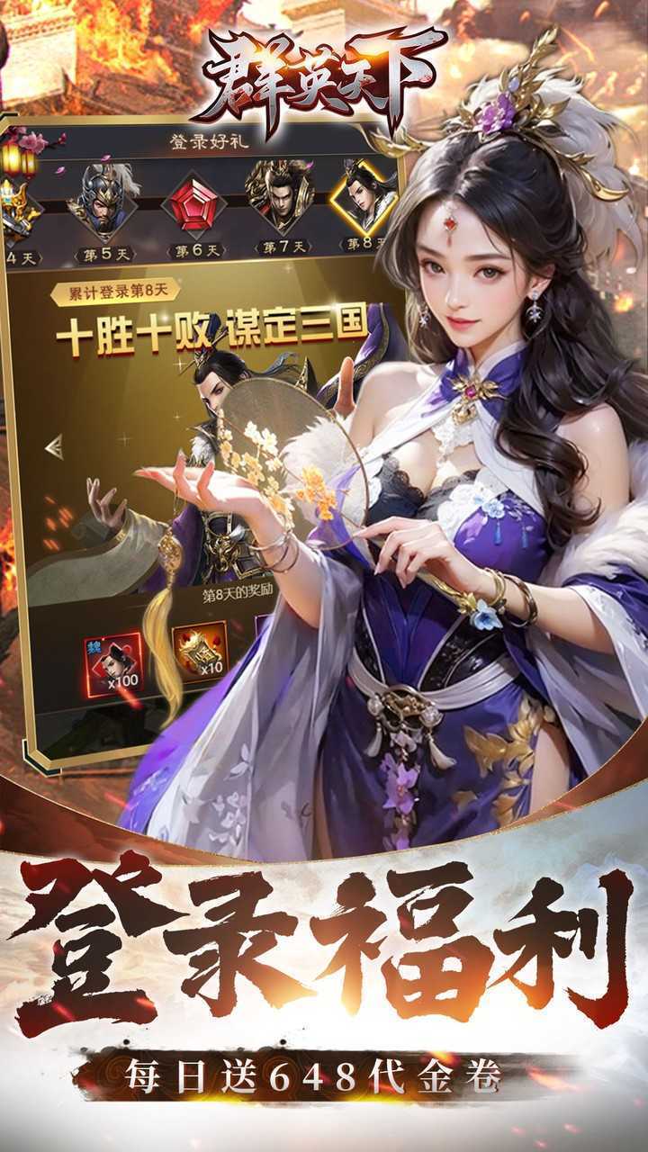 群英天下（0.05千元代金神将版）手机版