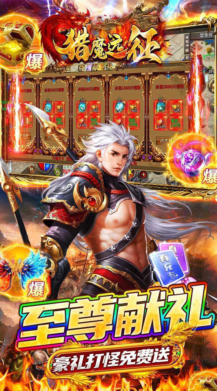猎魔远征（每日送火龙币传奇）正版