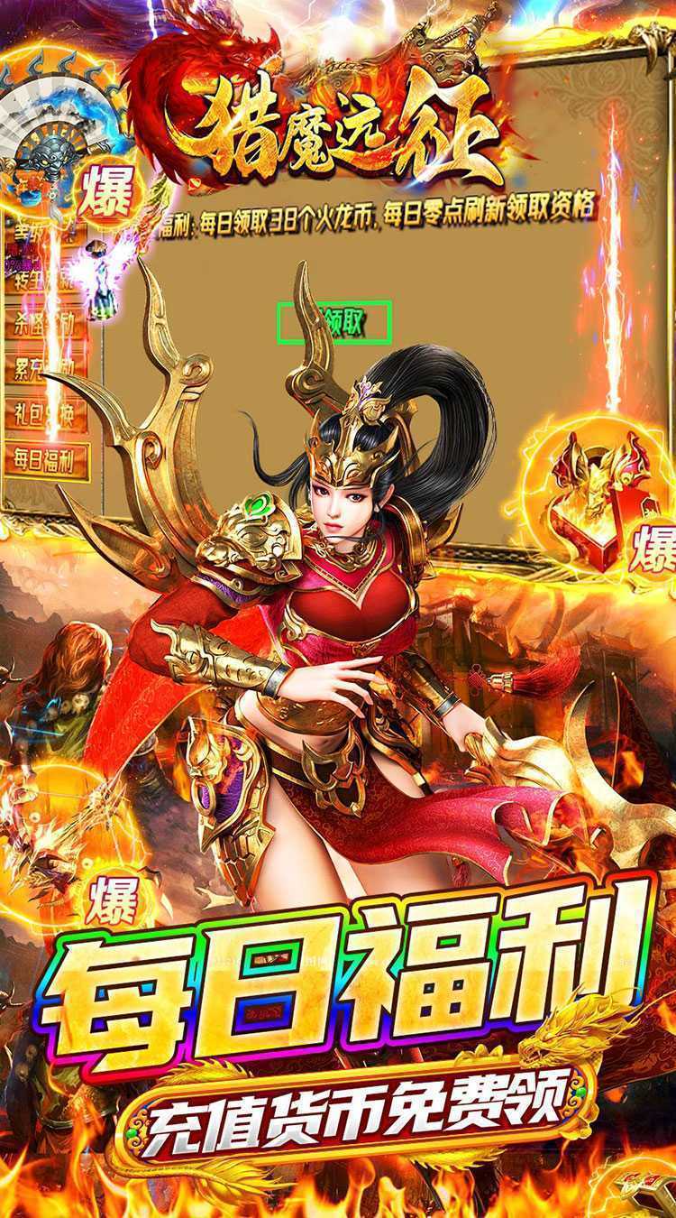 猎魔远征（每日送火龙币传奇）正版
