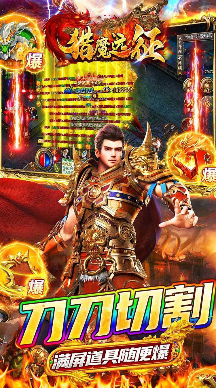 猎魔远征（每日送火龙币传奇）正版