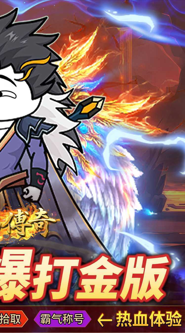 君临传奇（斗帝高爆打金版）正版