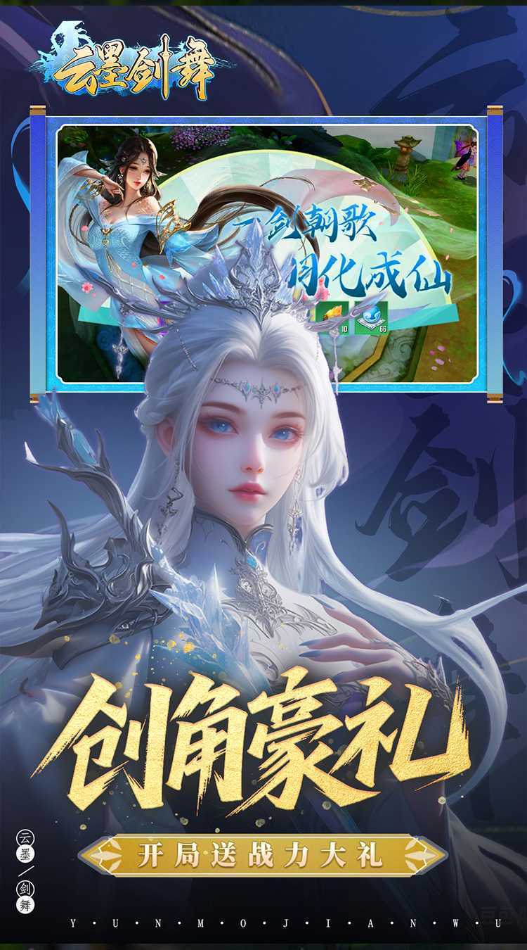 云墨剑舞（0.1折羽化成仙）正版
