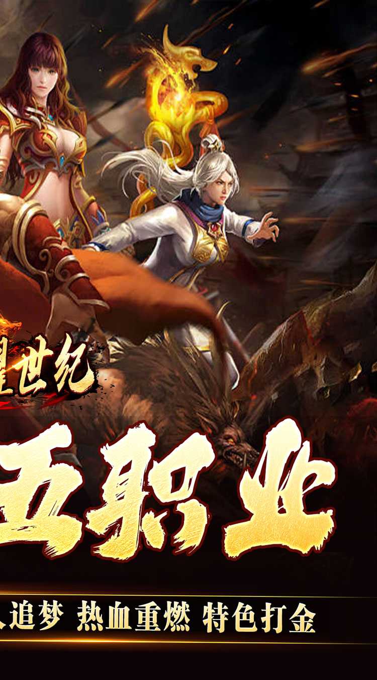 荣耀世纪（灵兽复古十五职业）正版