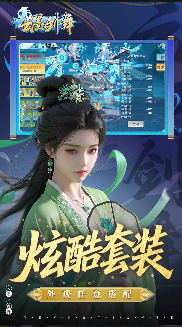 云墨剑舞（0.1折羽化成仙）正版