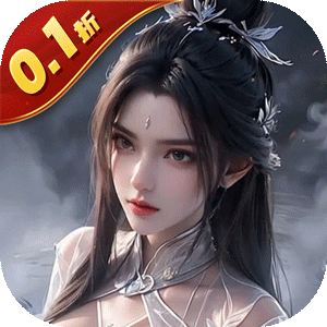 云墨剑舞（0.1折羽化成仙）最新版