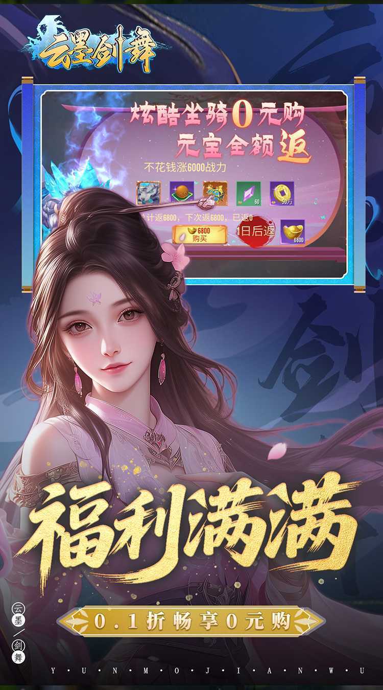 云墨剑舞（0.1折羽化成仙）正版